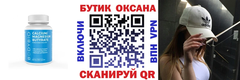 Бутират GHB  цена   Райчихинск 
