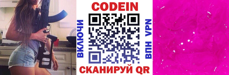 мега ссылки  где продают наркотики  Райчихинск  Кодеиновый сироп Lean Purple Drank 